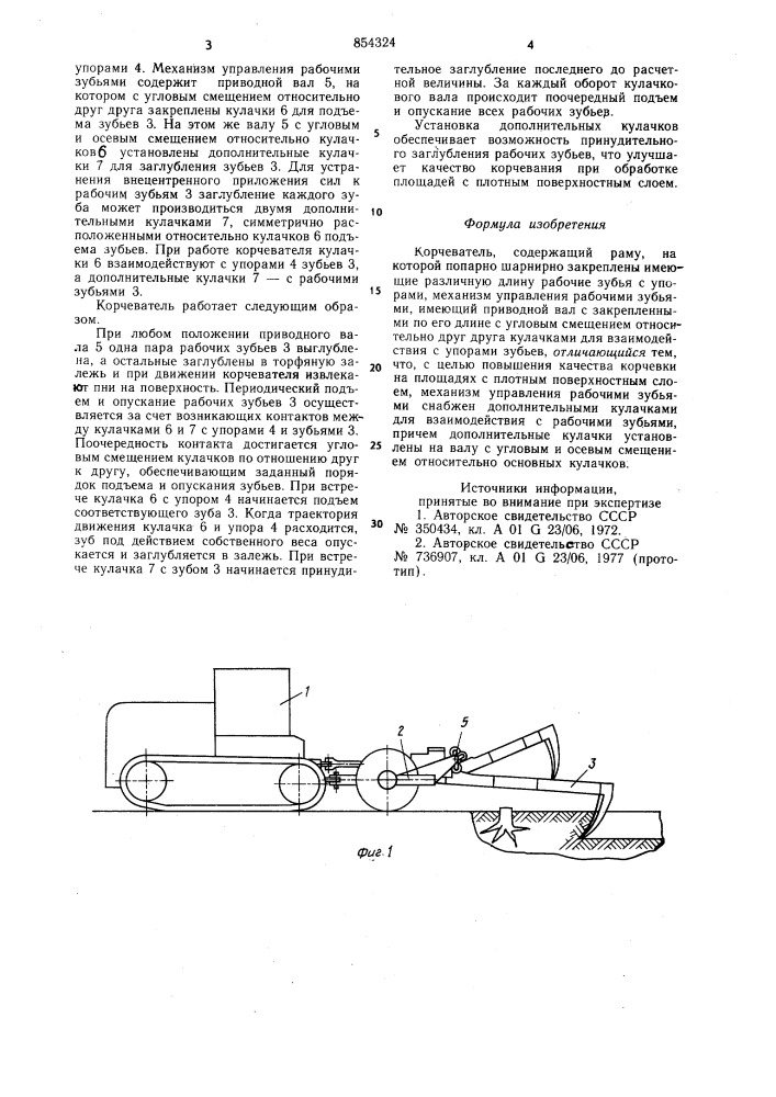 Корчеватель (патент 854324)