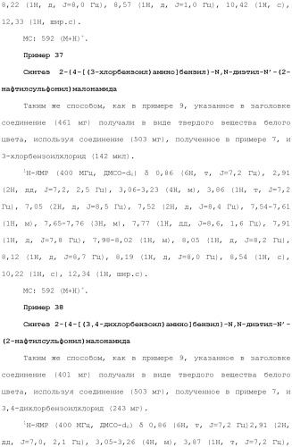 Новое сульфонамидное производное малоновой кислоты и его фармацевтическое применение (патент 2462454)