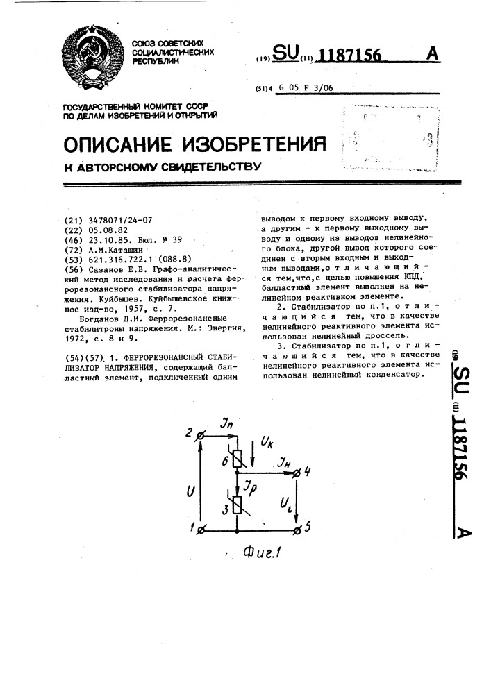 Феррорезонансный стабилизатор напряжения (патент 1187156)