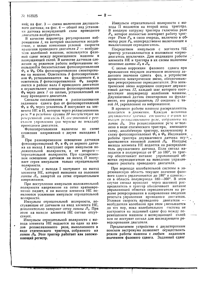 Патент ссср  163525 (патент 163525)