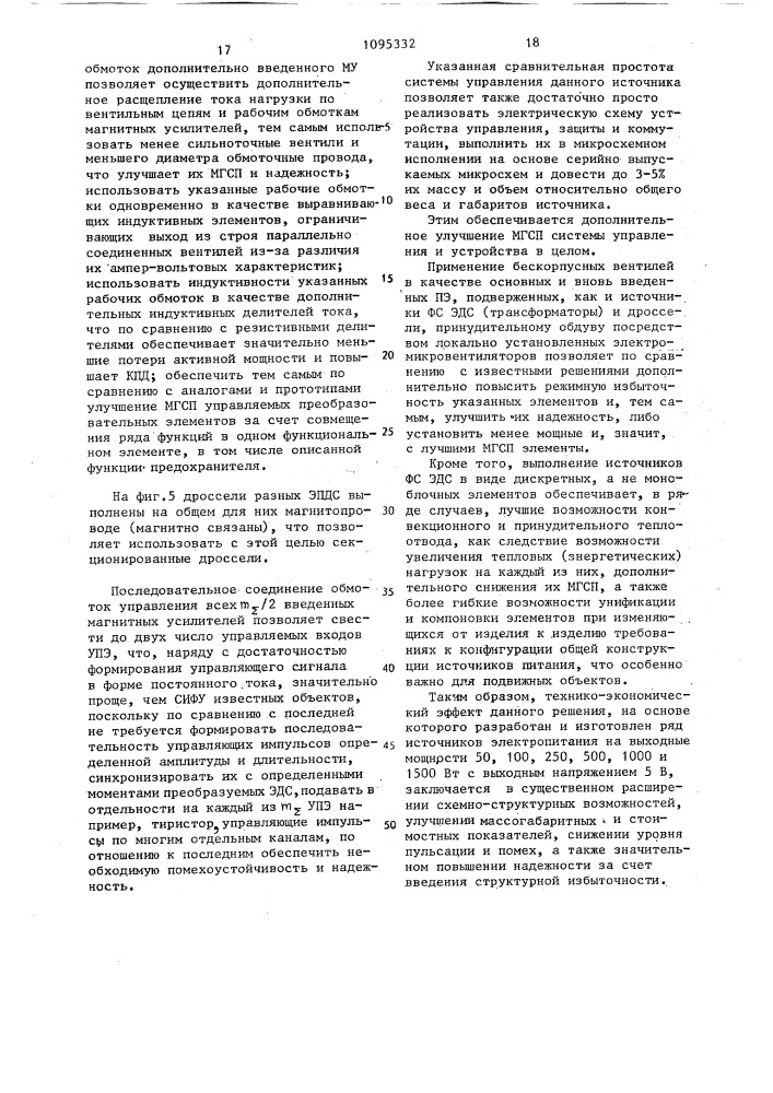 Многолучевой стабилизированный источник постоянного напряжения (патент 1095332)