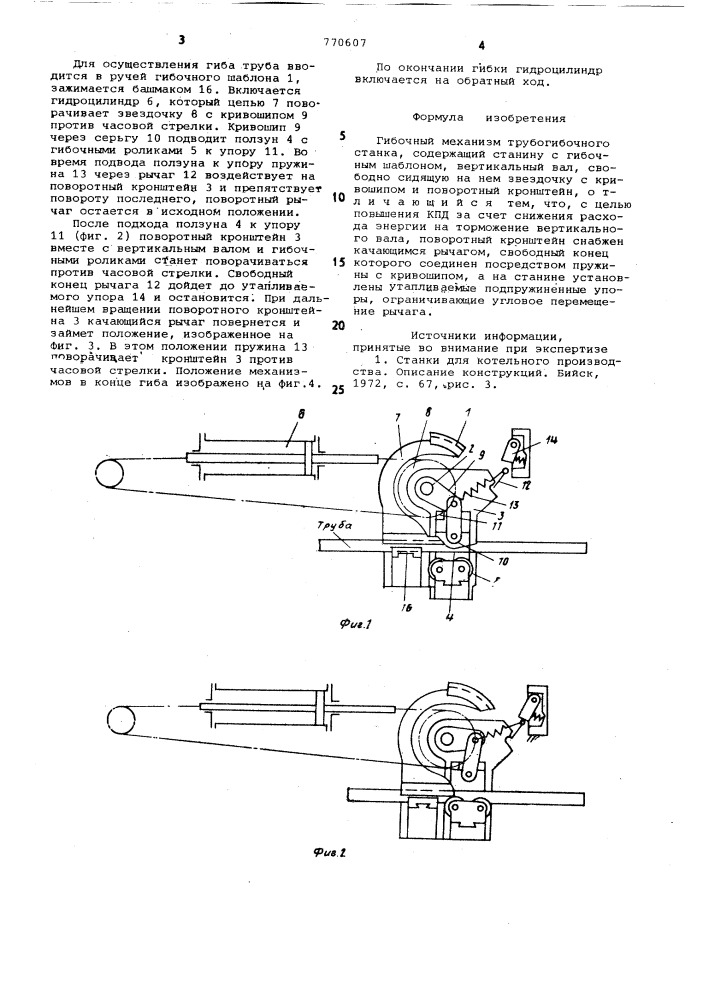 Гибочный механизм трубогибочного станка (патент 770607)