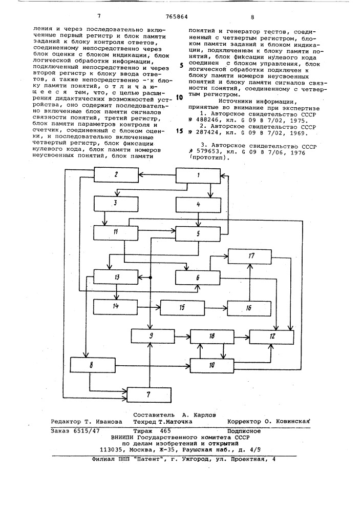 Устройство для контроля знаний учащихся (патент 765864)