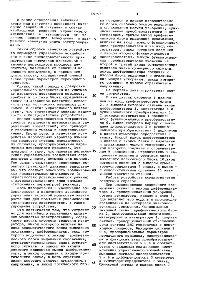 Устройство для аварийного управления активной мощностью электростанций (патент 687529)