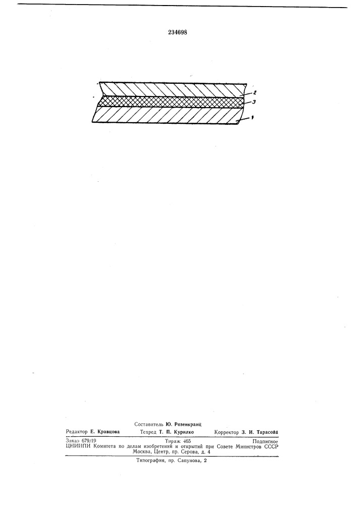 Носитель магнитной записи (патент 234698)