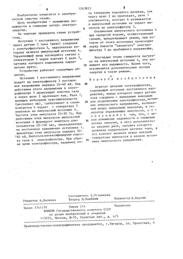 Агрегат питания электрофильтра (патент 1243822)