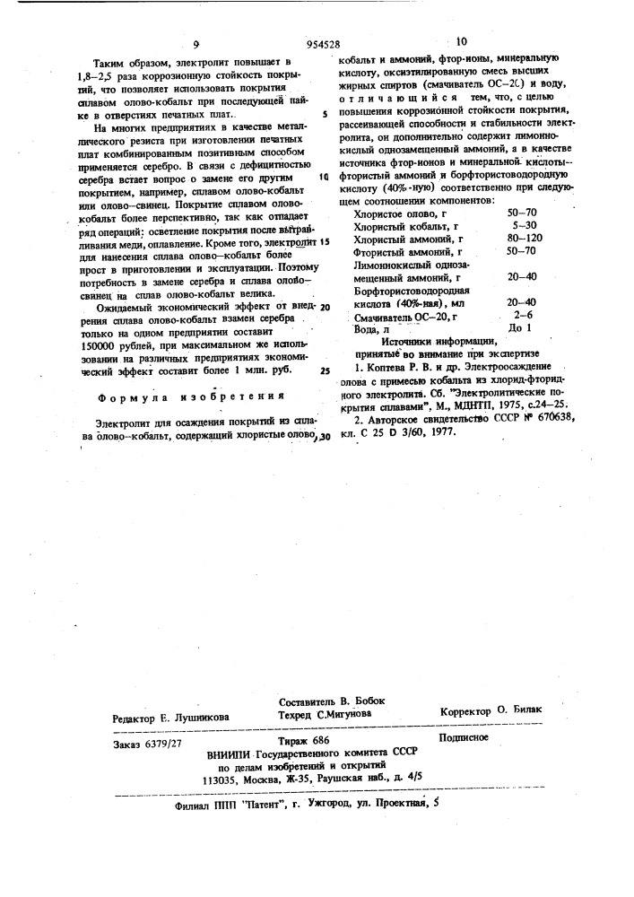 Электролит для осаждения покрытий из сплава олово-кобальт (патент 954528)