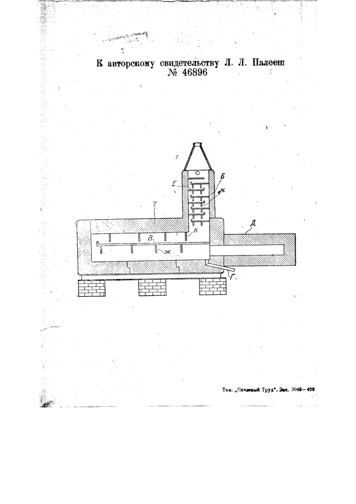 Аппарат для концентрирования серной кислоты (патент 46896)