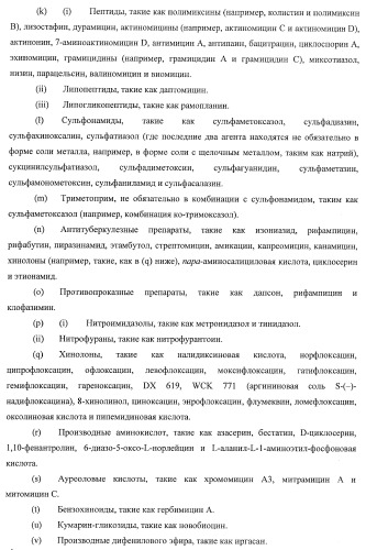 Применение соединений пирролохинолина для уничтожения клинически латентных микроорганизмов (патент 2404982)