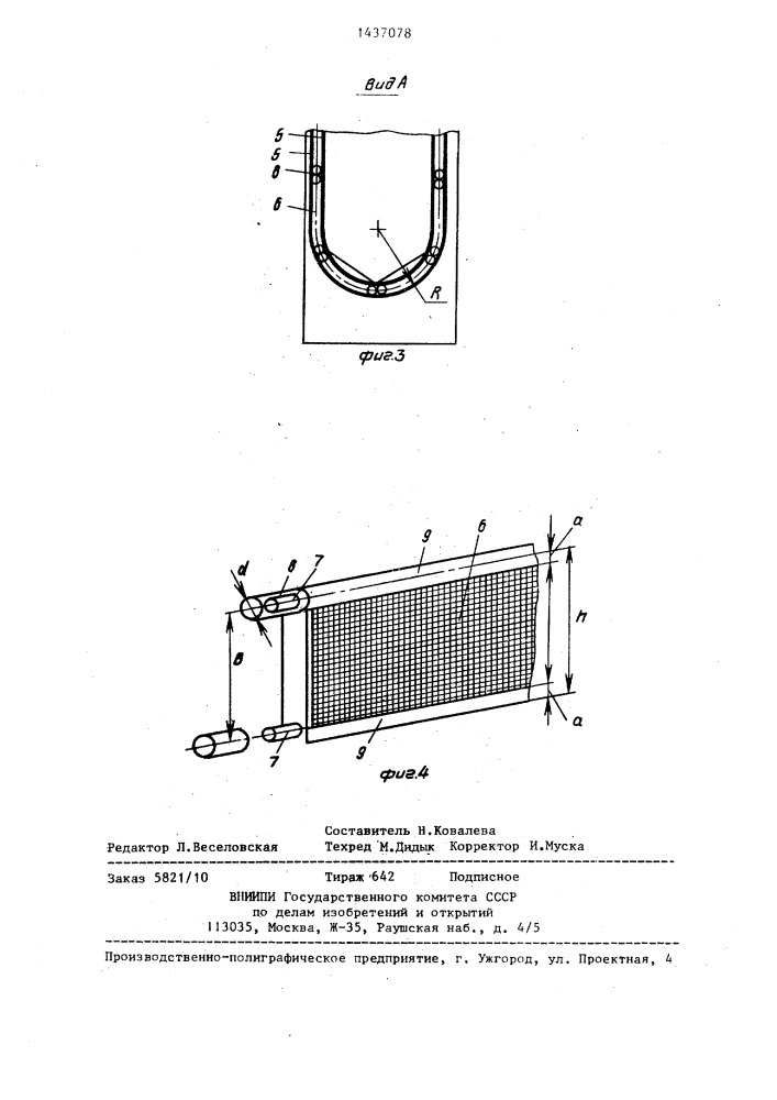Шторчатый фильтр (патент 1437078)