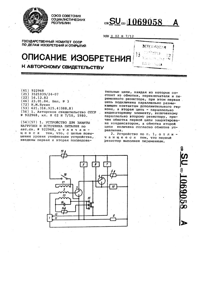 Устройство для защиты нагрузки и источника питания (патент 1069058)