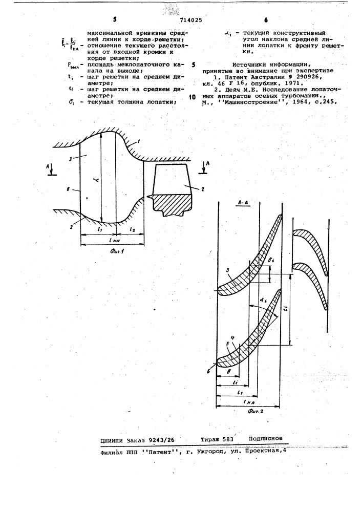 Сопловой аппарат турбины (патент 714025)