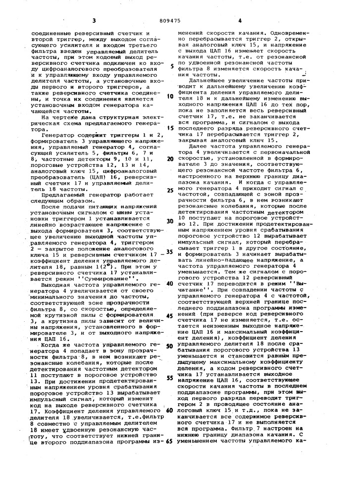 Генератор качающейся частоты (патент 809475)