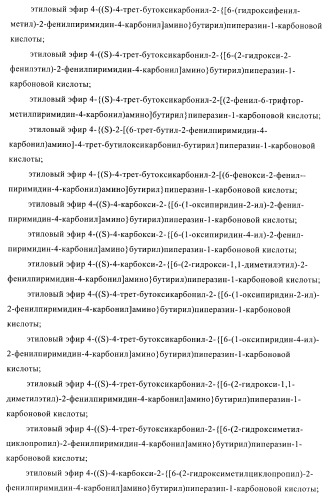 Производные пиримидина и их применение в качестве антагонистов рецептора p2y12 (патент 2410393)