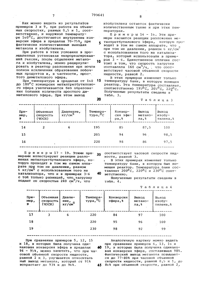 Способ получения третичныхолефинов (патент 799641)