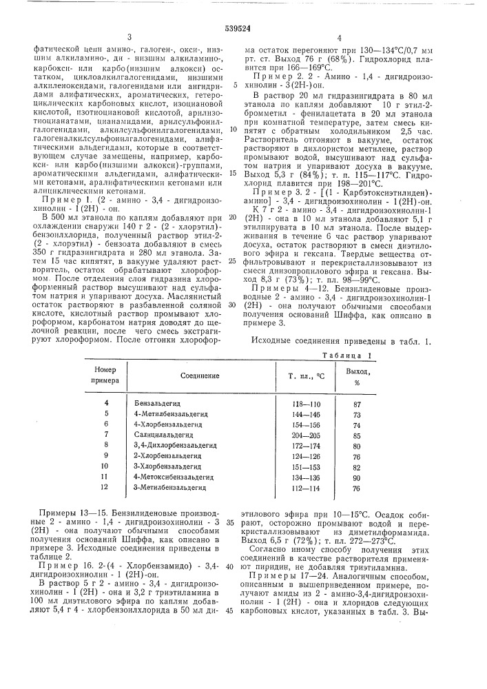 Способ получения производных изохинолина (патент 539524)