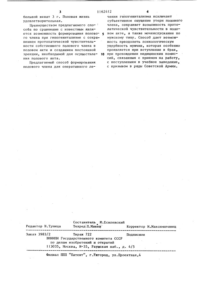 Способ формирования полового члена (патент 1162412)
