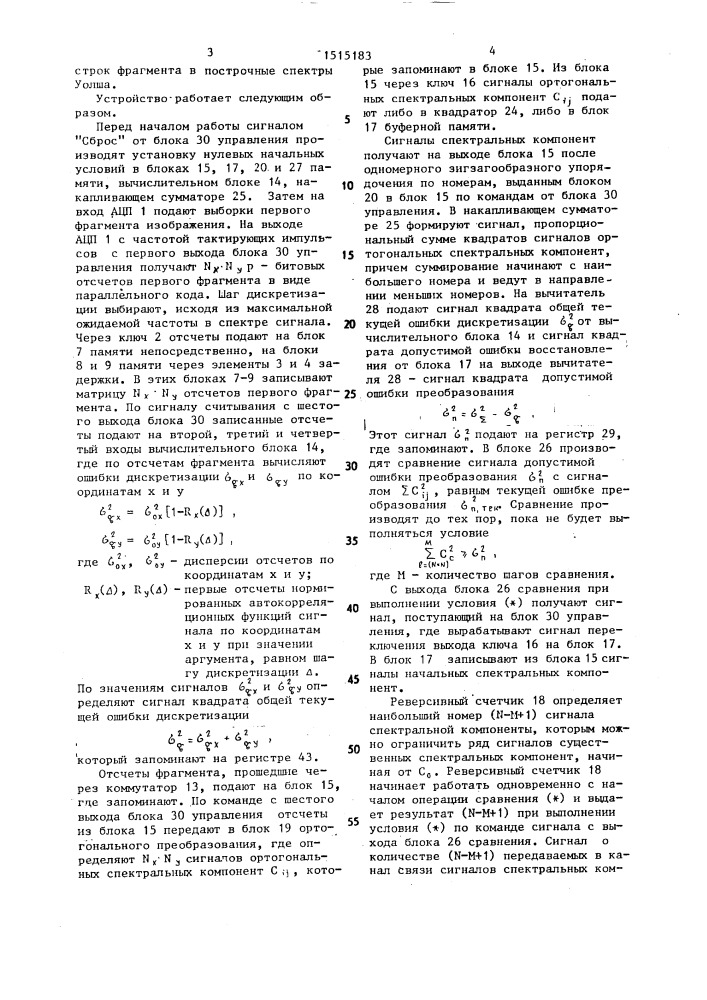 Устройство для сжатия и передачи информации (патент 1515183)