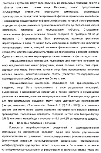 Натрийуретические соединения, конъюгаты и их применение (патент 2388765)