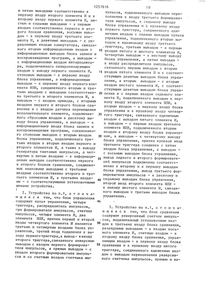 Устройство для формирования управляющих программ (патент 1257616)