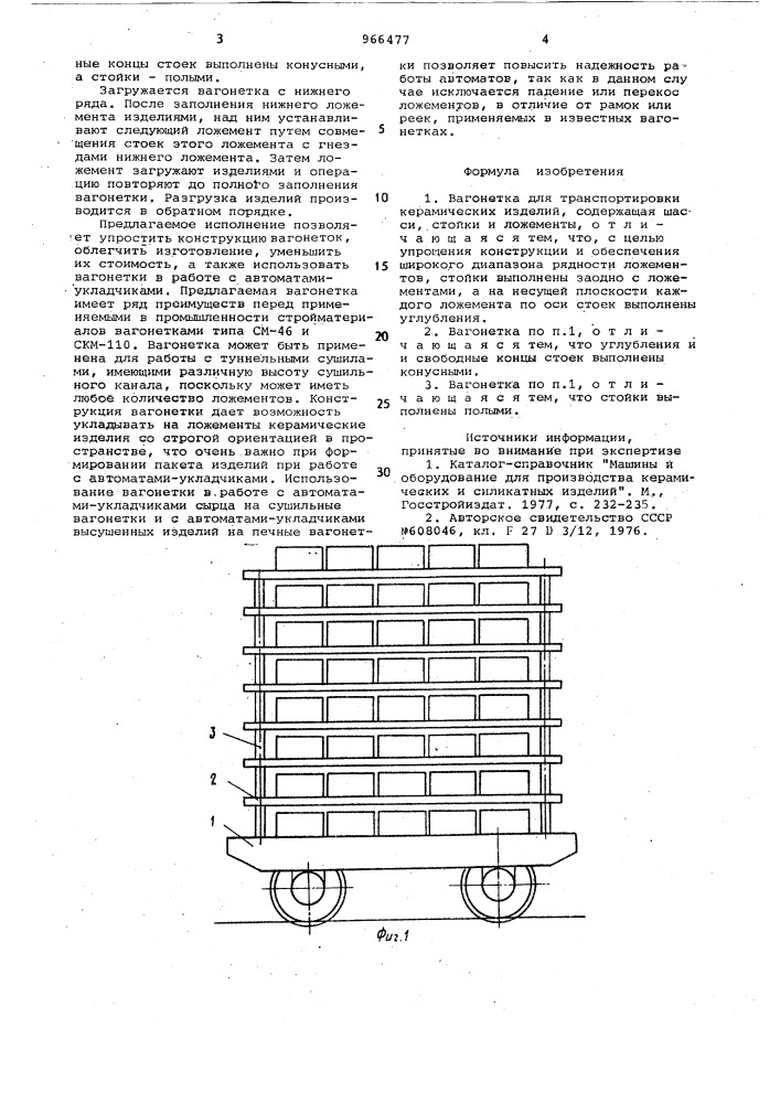 Вагонетка для транспортировки керамических изделий (патент 966477)