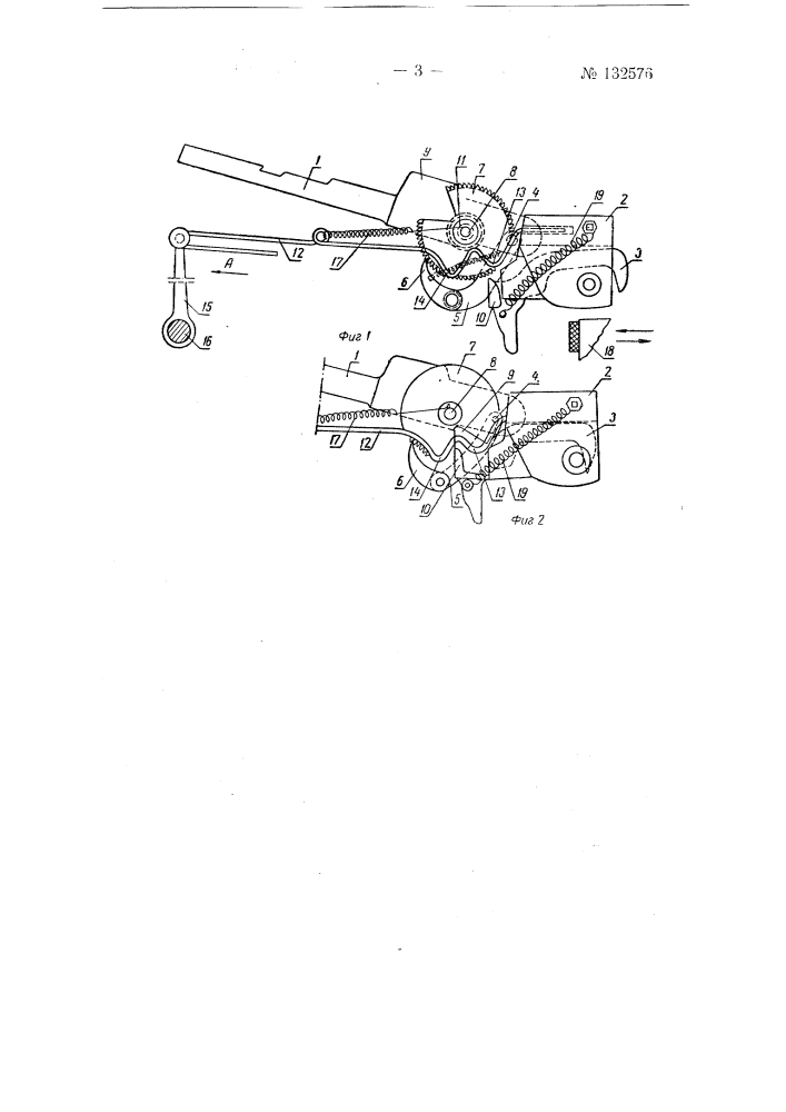 Шпаруточные ножницы периодического действия для автоматических ткацких станков (патент 132576)