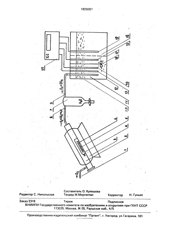 Устройство для определения органических примесей в водных растворах (патент 1826061)