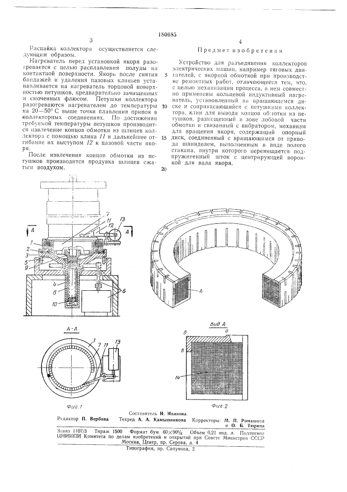 Патент ссср  180685 (патент 180685)