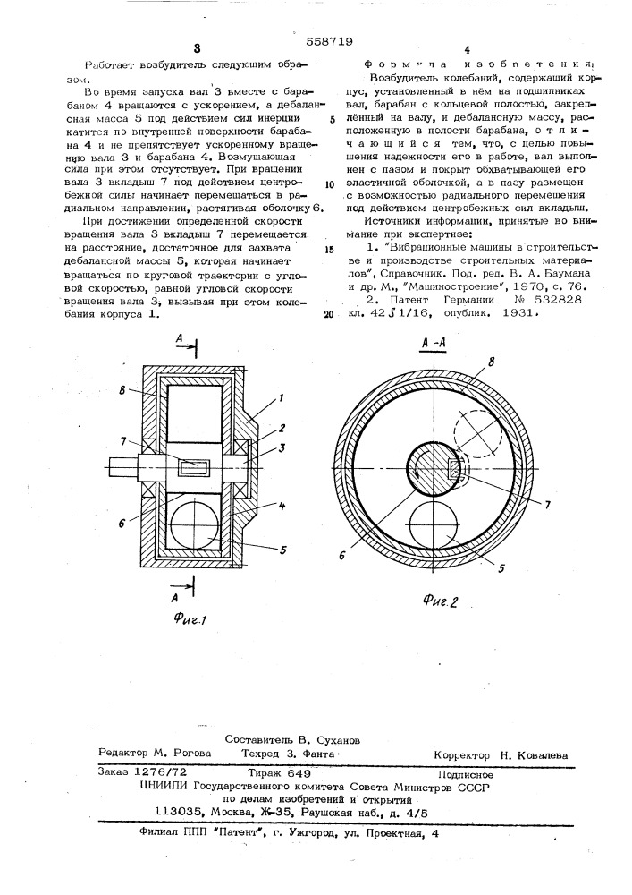 Возбудитель колебаний (патент 558719)