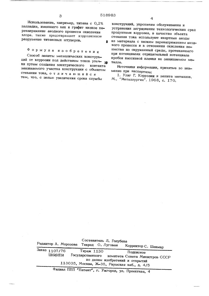 Способ защиты металлических конструкций от коррозии под действием токов утечки (патент 518983)