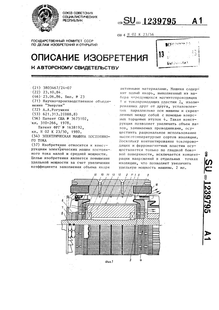 Электрическая машина постоянного тока (патент 1239795)
