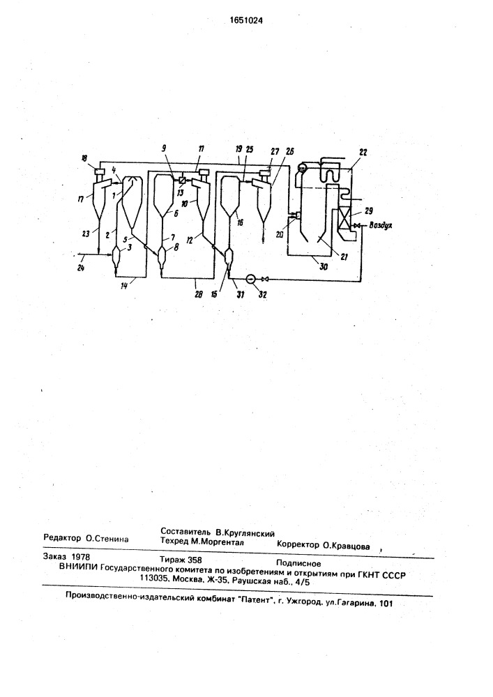 Установка для сжигания мелкозернистого топлива (патент 1651024)