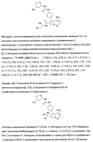 Производные пирролотриазина, применимые для лечения гиперпролиферативных нарушений и заболеваний, связанных с ангиогенезом (патент 2401269)