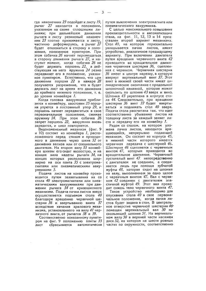 Устройство для подачи листов в валки прокатного стана (патент 51375)