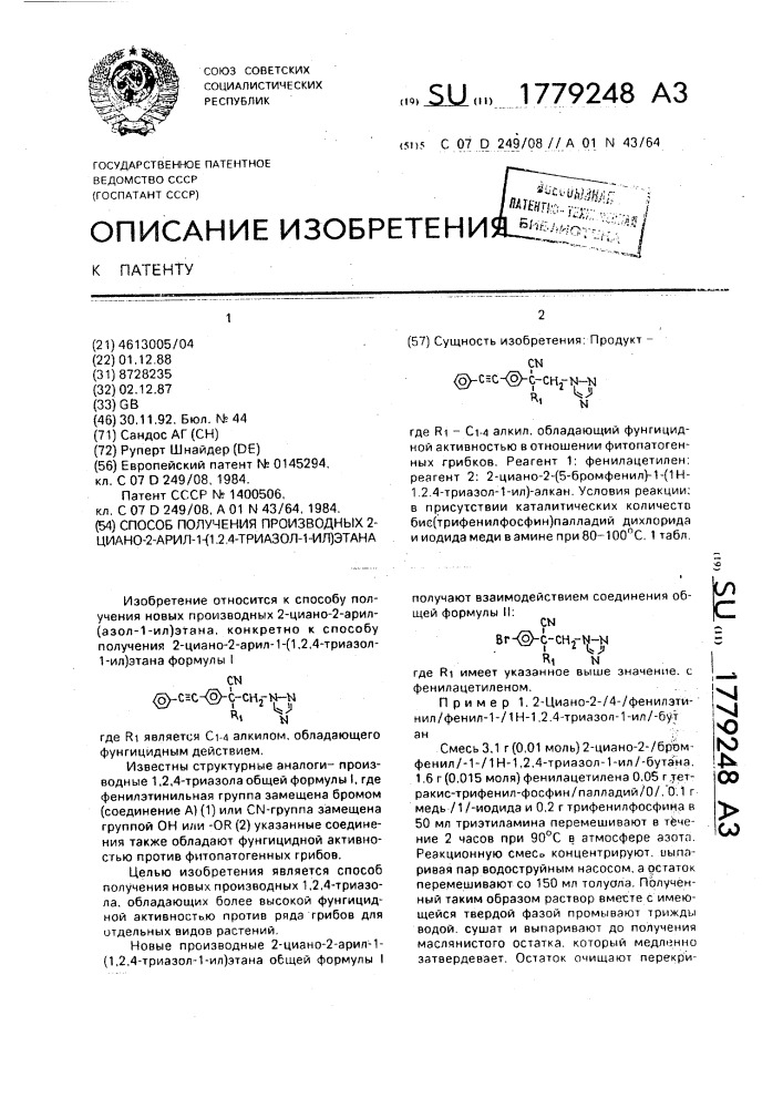 Способ получения производных 2-циано-2-арил-1-/1,2,4- триазол-1-ил/этана (патент 1779248)