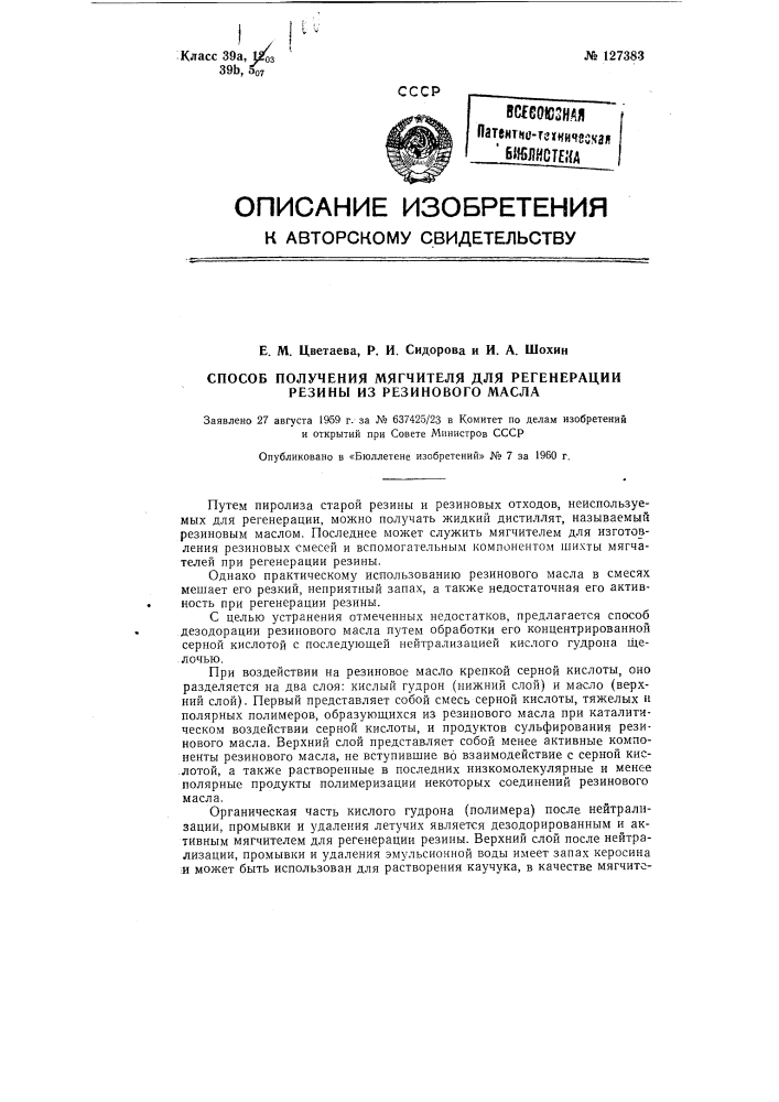 Способ получения мягчителя для регенерации резины (патент 127383)