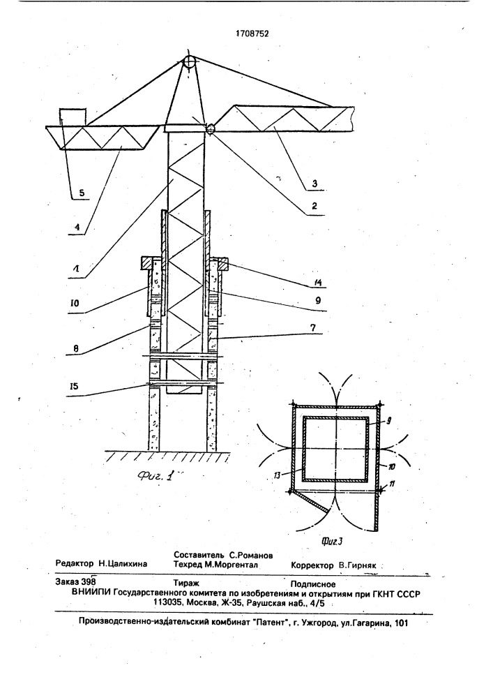Самоподъемный башенный кран (патент 1708752)