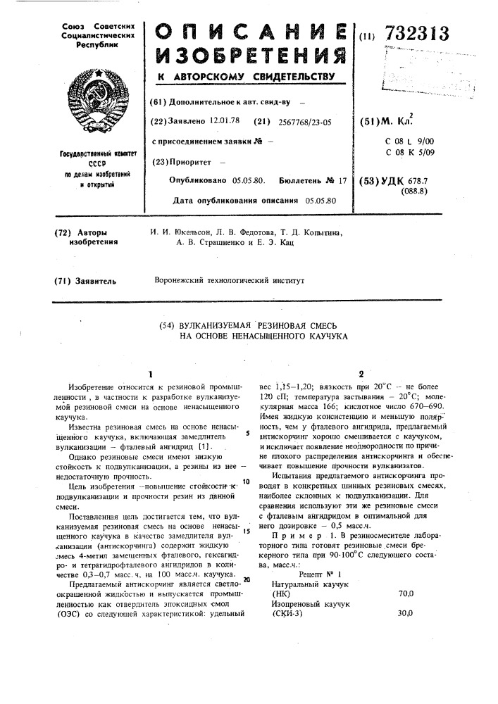 Вулканизуемая резиновая смесь на основе ненасыщенного каучука (патент 732313)