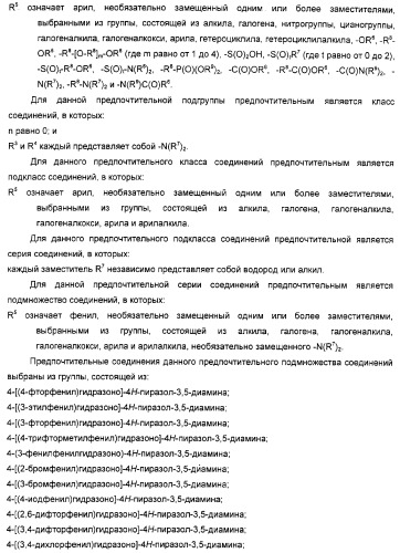 Производные гидразонпиразола и их применение в качестве лекарственного средства (патент 2332996)