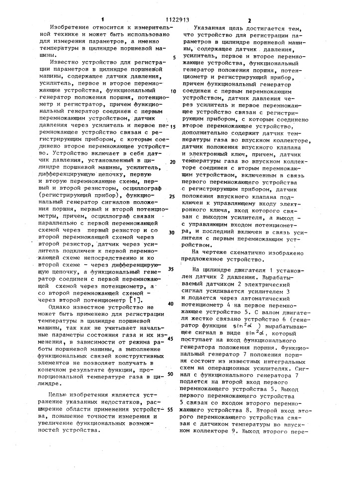 Устройство для регистрации параметров в цилиндре поршневой машины (патент 1122913)