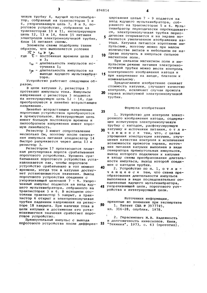 Устройство для контроля электронного изображения катода (патент 894814)