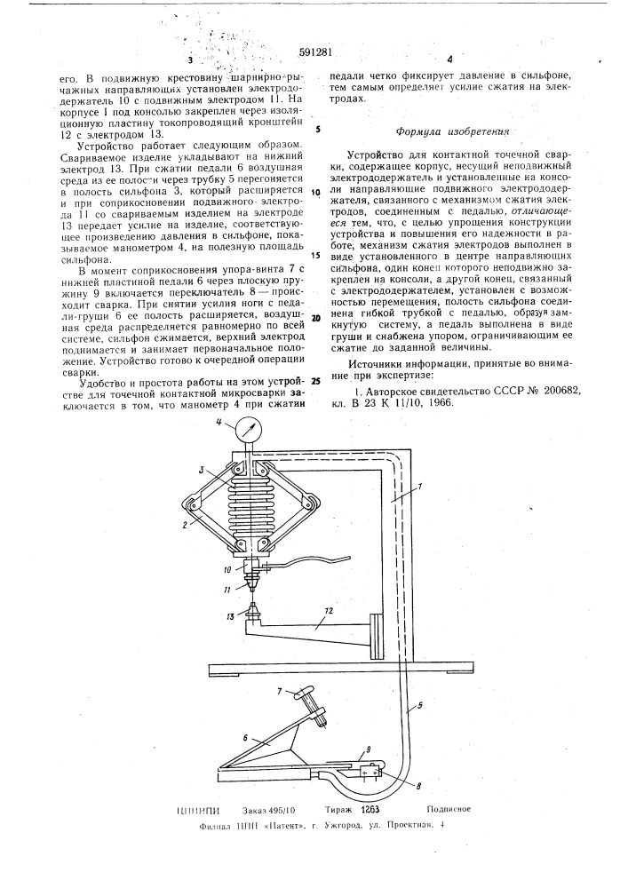 Устройство для контактной точечной сварки (патент 591281)