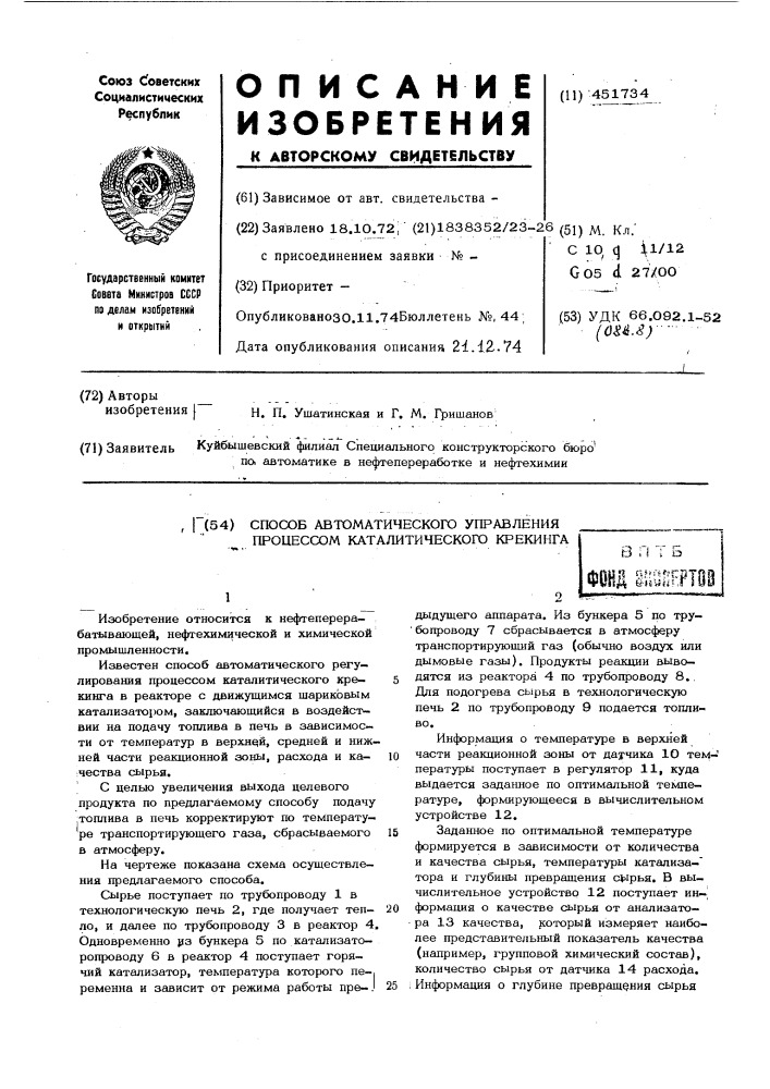 Способ автоматического управления процессом каталитического крекинга (патент 451734)