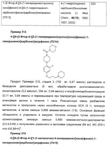 Замещенные пиперазины, (1,4)-диазепины и 2,5-диазабицикло[2.2.1]гептаны в качестве н1-и/или н3-антагонистов гистамина или обратных н3-антагонистов гистамина (патент 2328494)