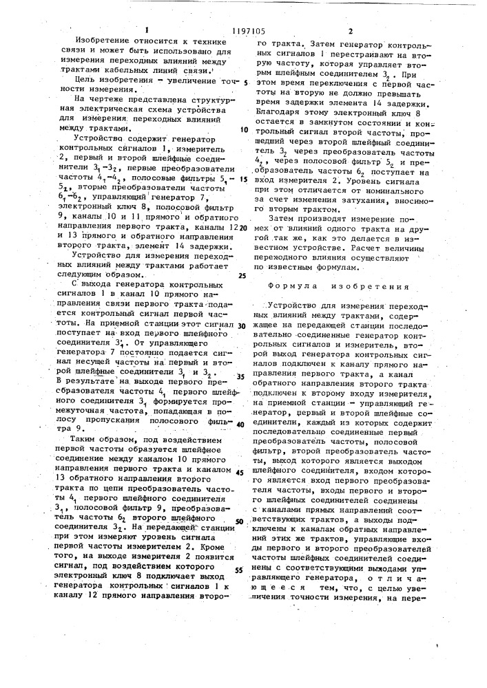 Устройство для измерения переходных влияний между трактами (патент 1197105)
