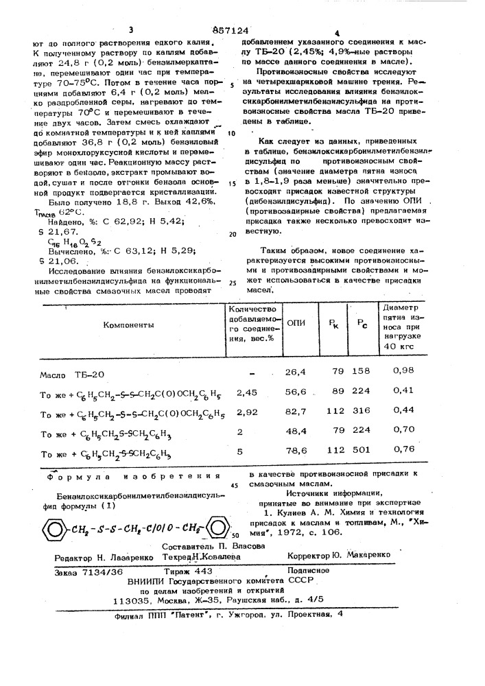 Бензилоксикарбонилметилбензилсульфид в качестве противоизносной присадки к смазочным маслам (патент 857124)