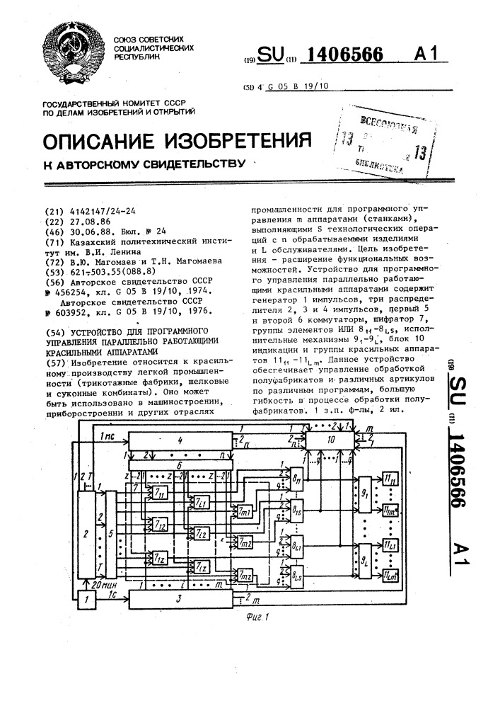 Устройство для программного управления параллельно работающими красильными аппаратами (патент 1406566)