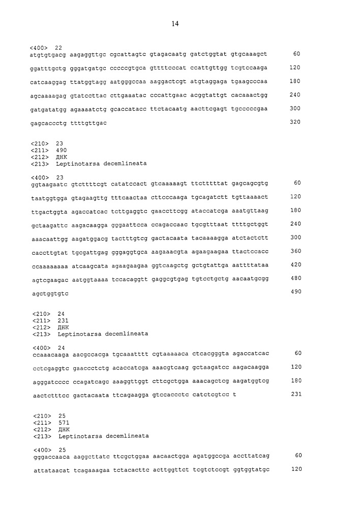 Уменьшение экспрессии генов у насекомых-вредителей (патент 2662995)