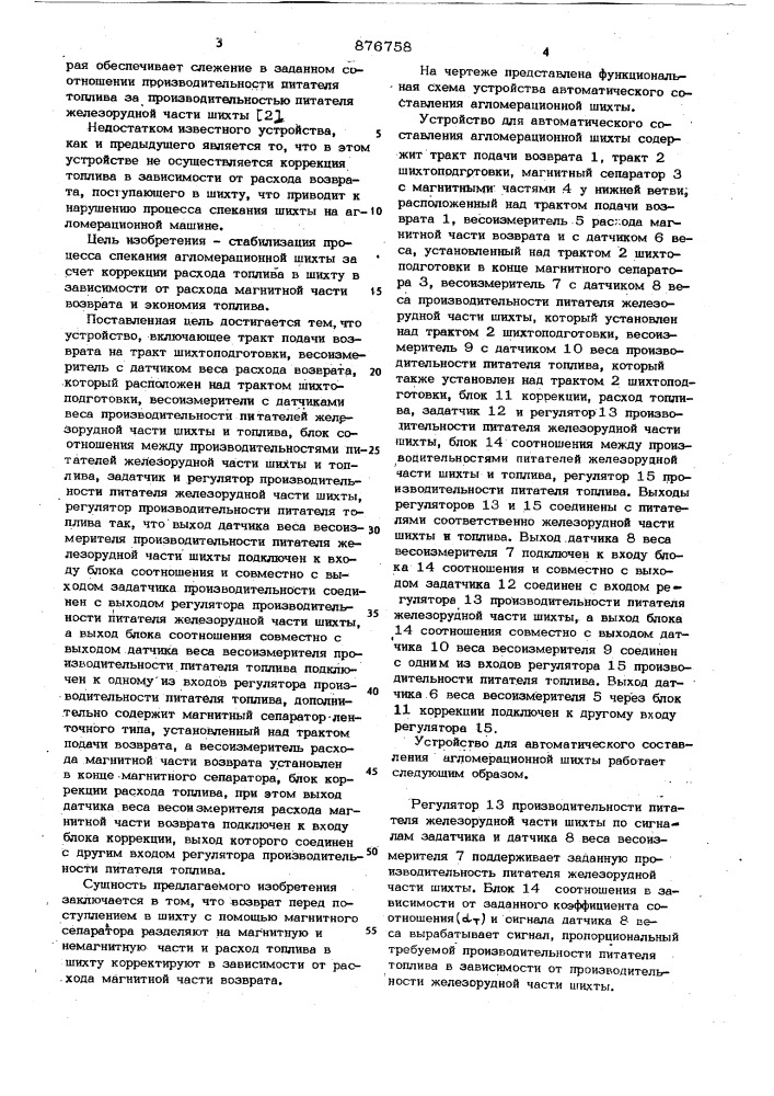 Устройство для автоматического составления агломерационной шихты (патент 876758)