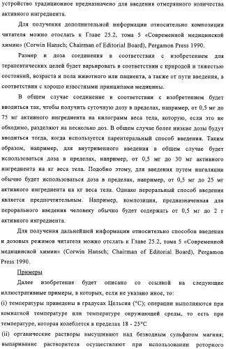 Производные пиримидина в качестве модуляторов рецептора инсулинподобного фактора роста 1 (igf-1), фармацевтическая композиция, способы получения (варианты) и применение (патент 2317291)